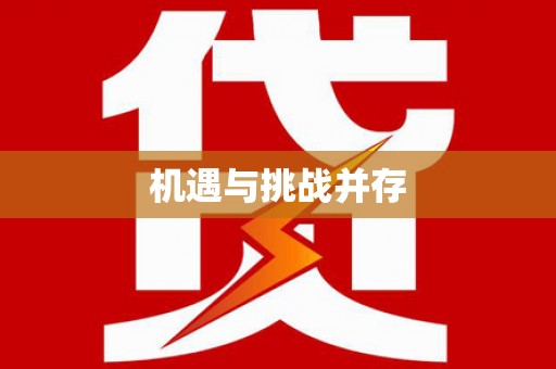 金坛机遇与挑战并存