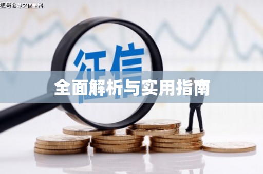 金坛全面解析与实用指南
