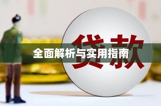 金坛全面解析与实用指南