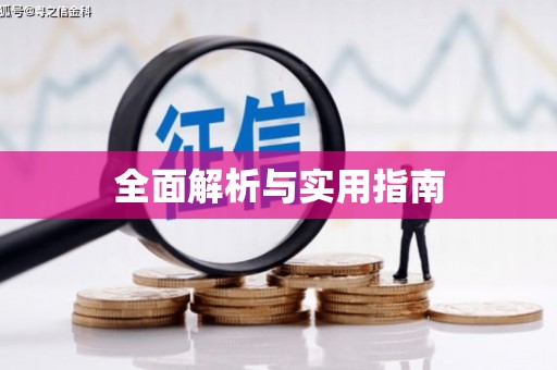 金坛全面解析与实用指南