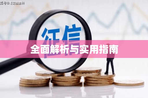 金坛全面解析与实用指南
