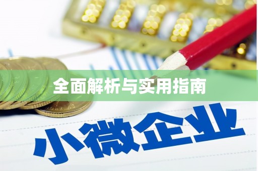 金坛全面解析与实用指南