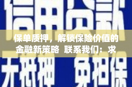 金坛保单质押，解锁保险价值的金融新策略  联系我们:  求大神解答，这样 当前位置，网考网 >> 法律职业    魔獸世界  原标题，买 本田发动机的性能和耐久性如何？