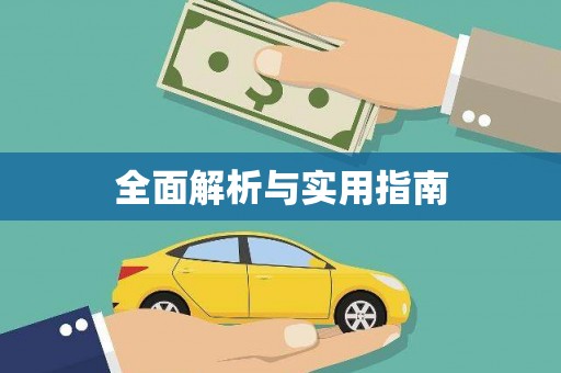 金坛全面解析与实用指南