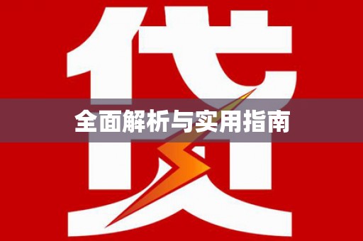 金坛全面解析与实用指南