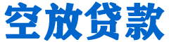 金坛贷款_快速便捷的本地贷款服务_低利率高额度_专业贷款服务平台